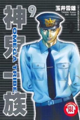 神鬼一族神鬼帝国的介绍