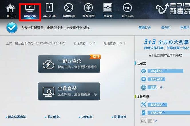 新毒霸(悟空)怎样手动升级病毒库