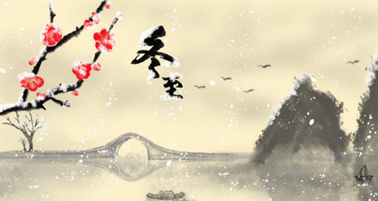 “冬至”是不是叫鬼节呢?