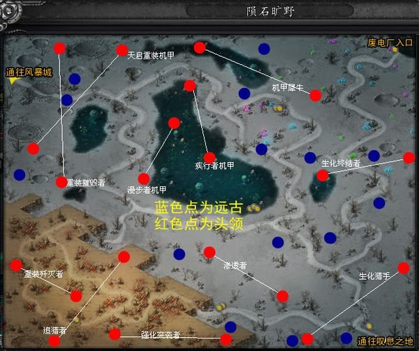 求诺亚传说陨石旷野 毒液废墟 烈日雪原 极北口岸 的 头领点,知道的请回答一下谢谢