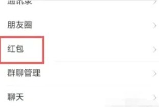 苹果12微信如何自动抢红包设置?