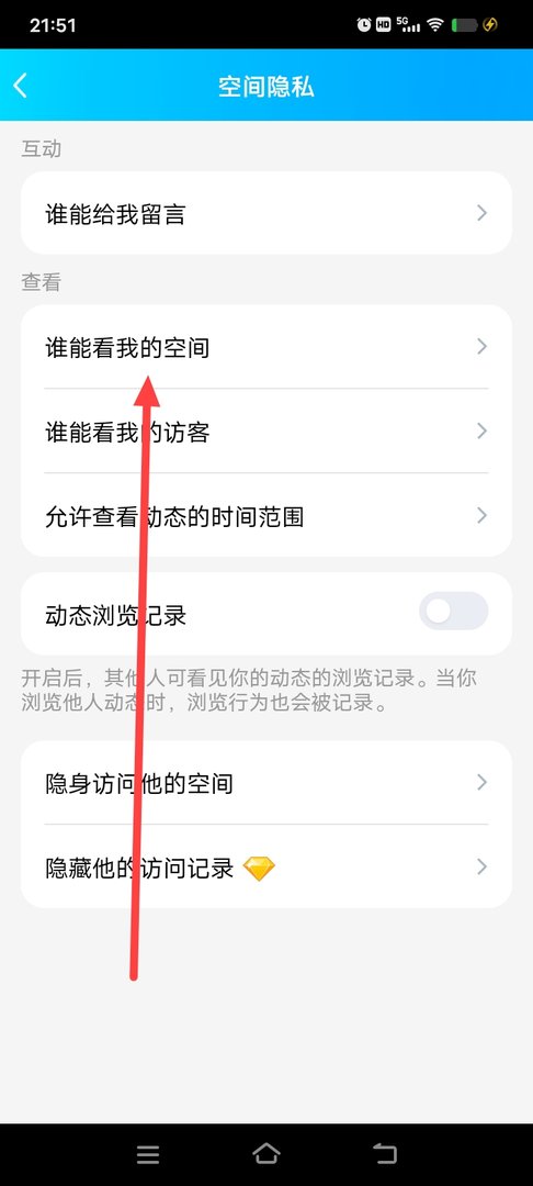 qq空间怎么关闭仅自己可见？