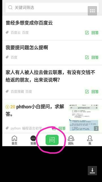 我要提问题怎么提啊