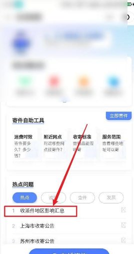 怎么查快递停发地区
