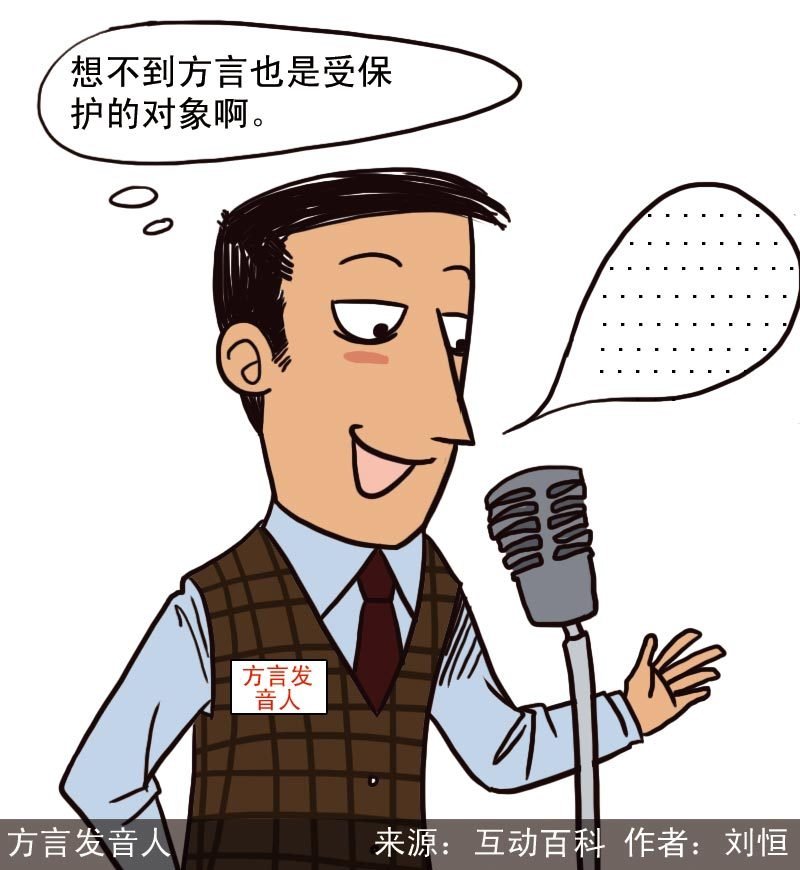 方言发音人的介绍