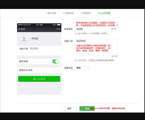 微信公众号怎么申请？需要哪些材料