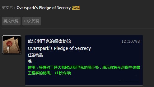 WOW工程分支侏儒在哪接任务，在哪交任务