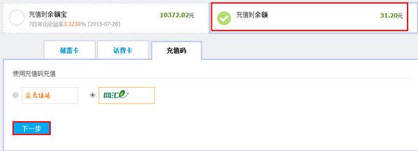 淘宝网支付宝怎么用邮政储蓄银行汇款收据充值？