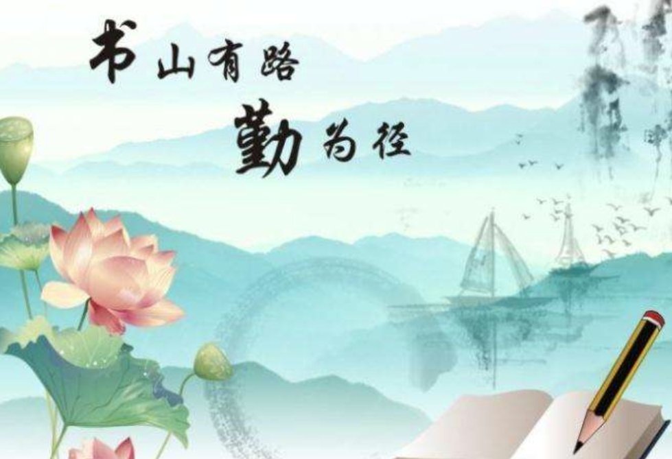 学海无涯是什么意思啊？