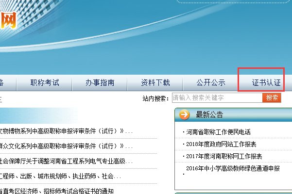 河南省中小学教师职称评审业绩库中怎样查询？