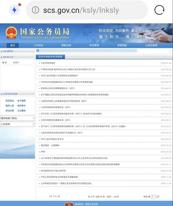 国家公务员局的官网网址是多少？