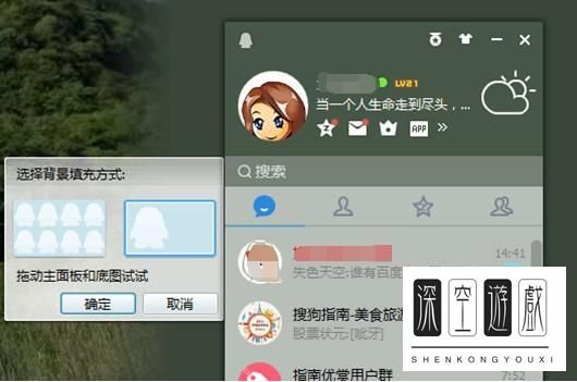 怎样制作QQ透明皮肤