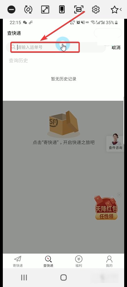 顺丰快递订单在哪查询