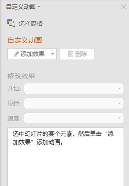 怎样在word文档中添加进入动画效果？