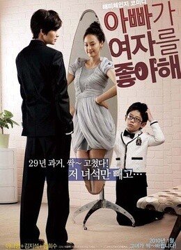 爸爸喜欢女人的幕后制作