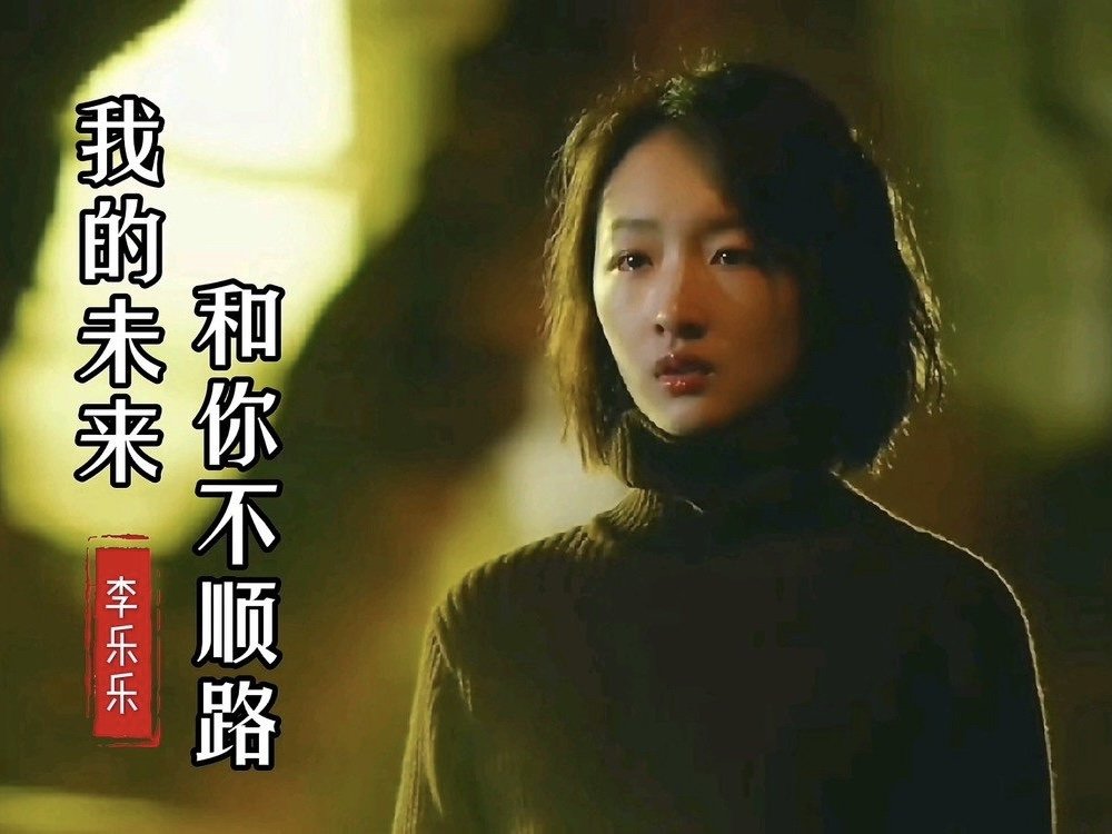 我爱的迷迷糊糊痛的清清楚楚什么歌