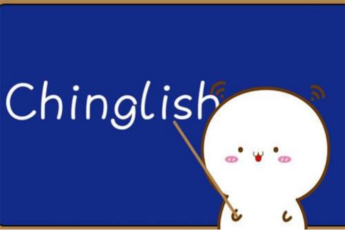 chinglish什么意思