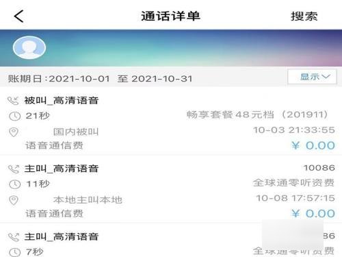 怎么样查移动手机通话记录清单？