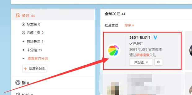 微博怎么搜索到要关注的人？