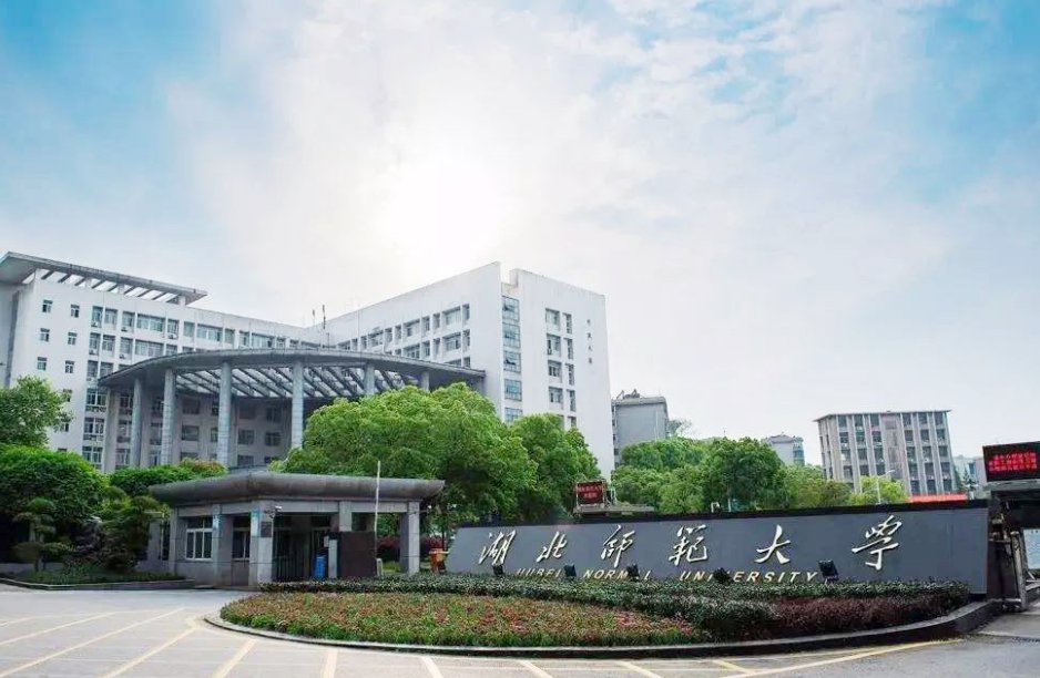 湖北师范大学教务处电话