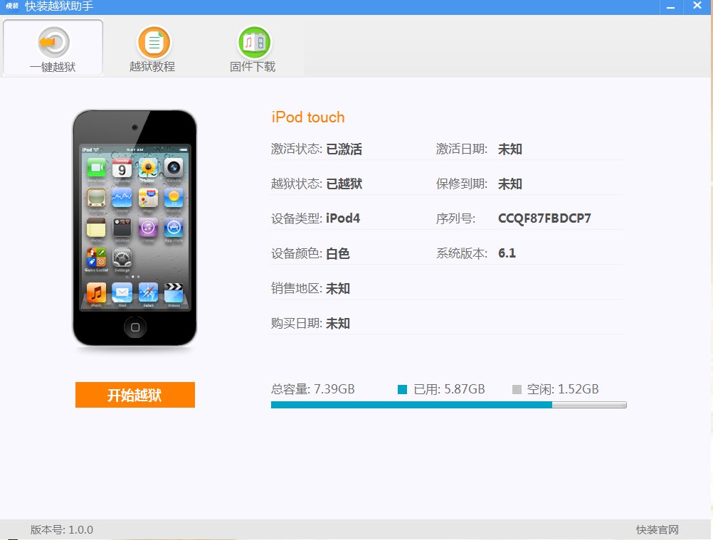 快装越狱助手的操作流程：
