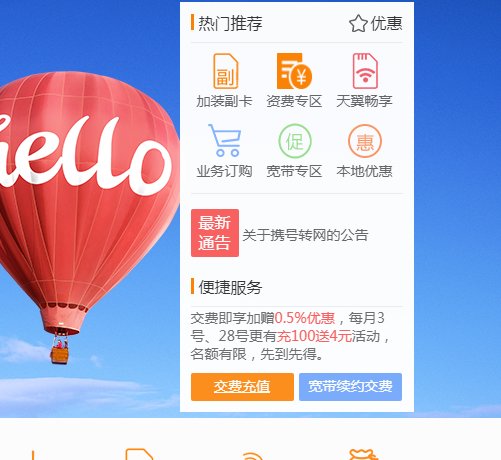 网上银行怎么交话费