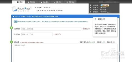 如何免费使用PaperPass论文通行证