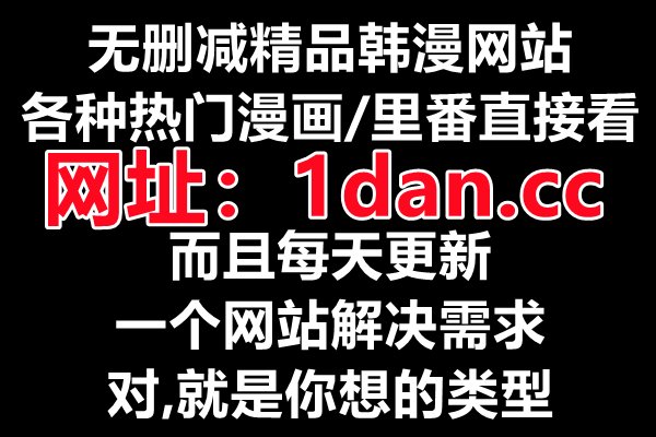 哪里有免费看韩漫的网站？
