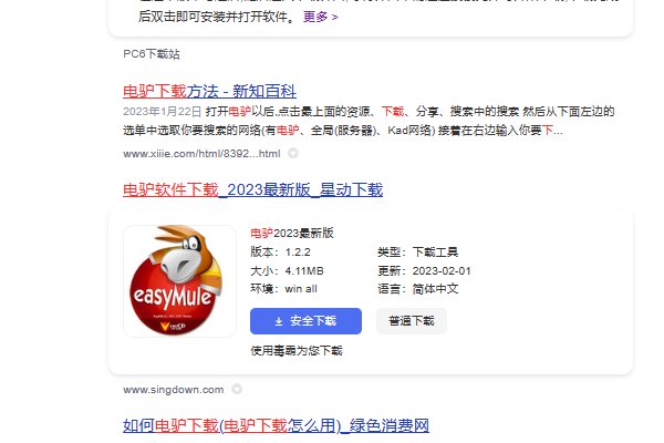 如何用电驴下载？