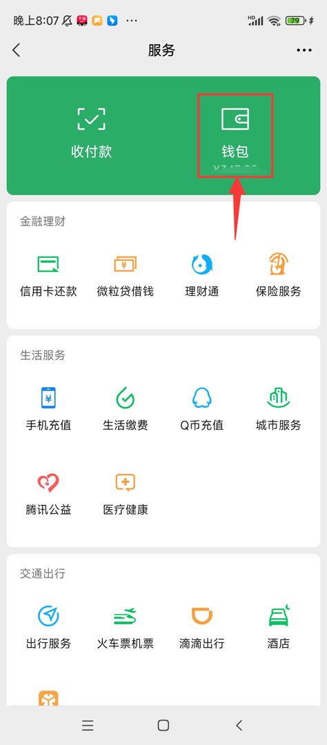 微信零钱明细怎么全部删除