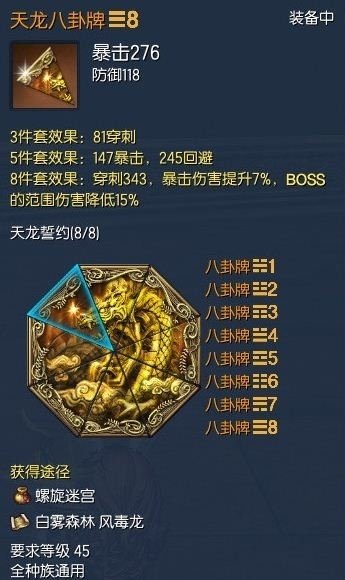 剑灵天龙八卦牌出处及属性