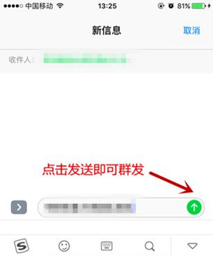 如何群发短信?