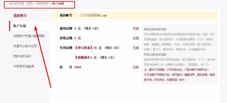 梦幻西游如何查询账号点数余额？