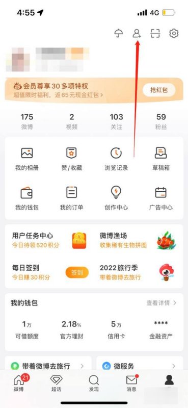 微博怎样添加手机通讯录里的好友？