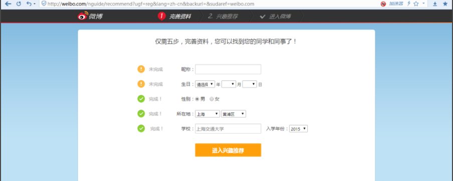 注册新浪微博什么样的密码符合要求