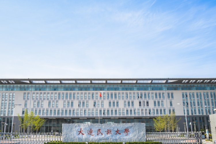 大连民族大学是一本还是二本