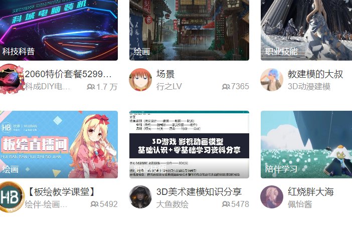 如何观看B站直播？