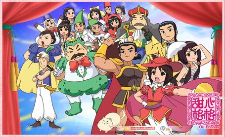 甜心格格的职员表