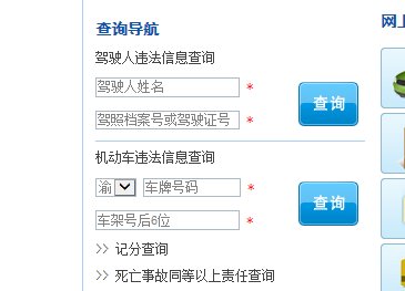 重庆交警网违章如何查询？