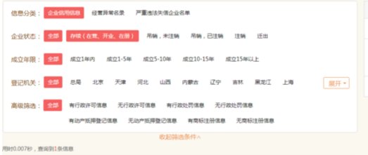 个体工商注册号网上怎么查?