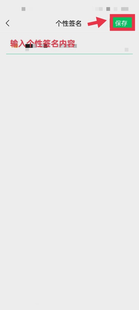 为什么微信个性签名改了还是原来的那个