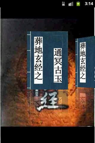 葬地玄经的内容简介