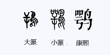 鹗这个字怎么读