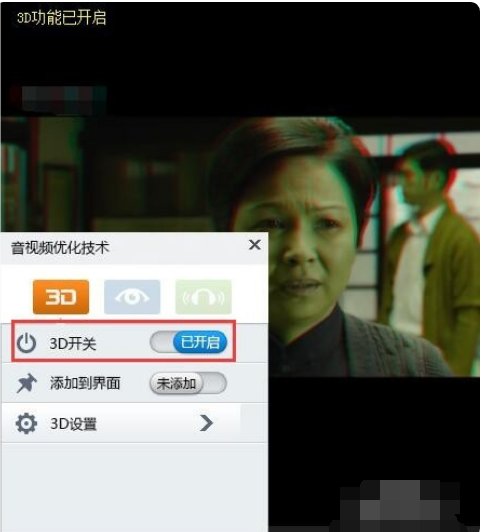 电脑上可以看3D电影吗