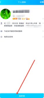 如何查找qq好友?