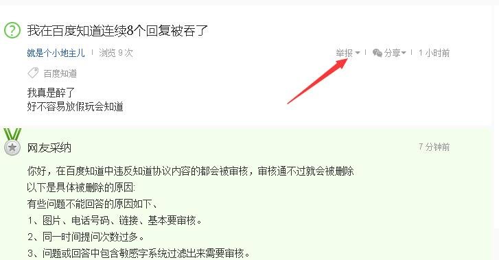 能删除百度知道吗