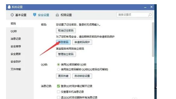 qq异地登录限制如何取消?