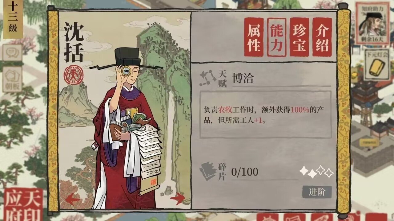 江南百景图天级人物排行