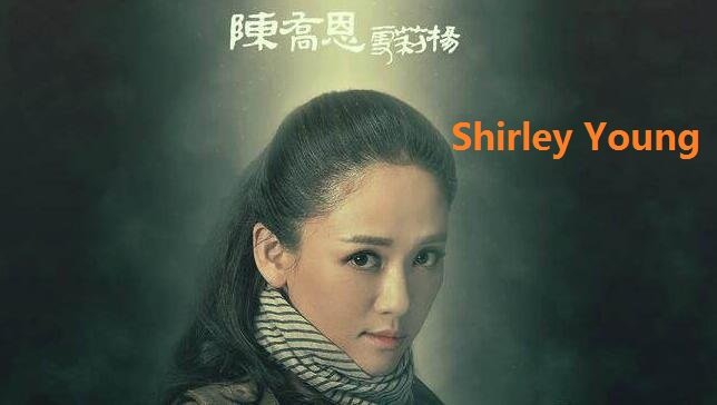 Shirley中文怎么读
