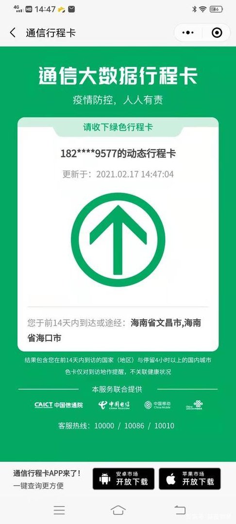 如果“绿码”上带了星号，返乡后会被隔离吗？